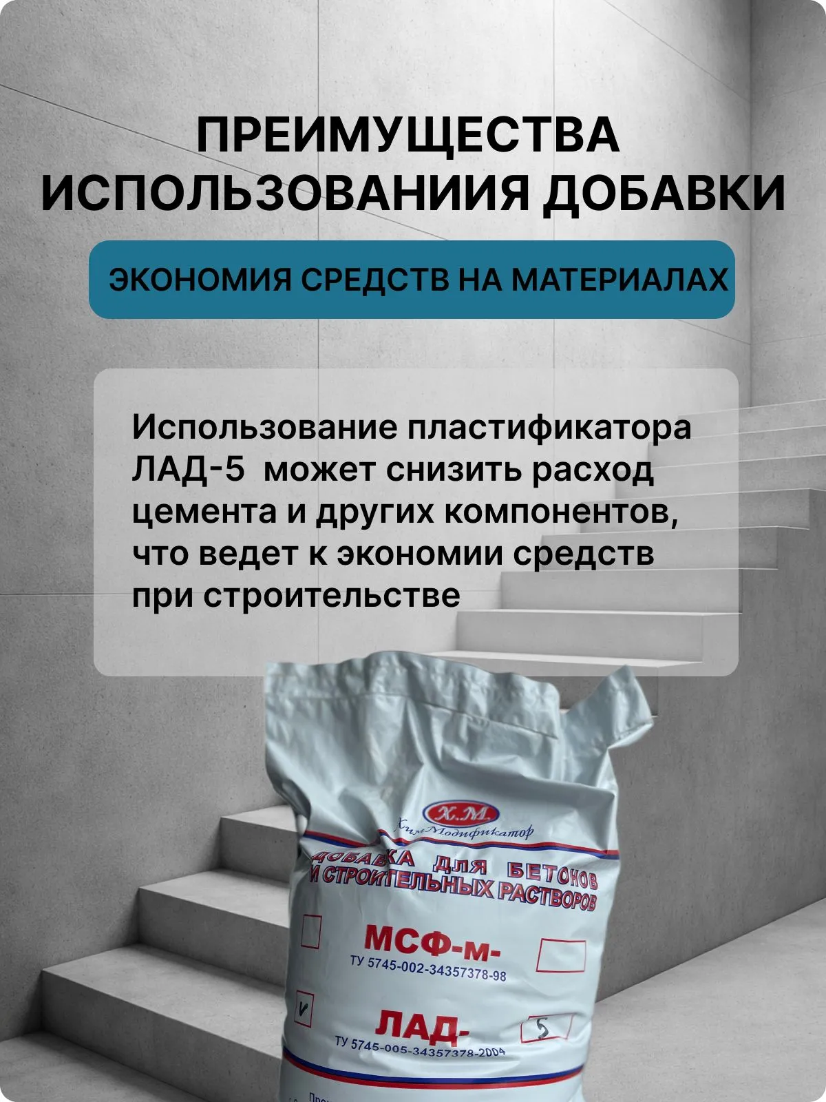 Суперпластификатор 2